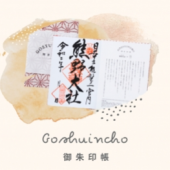 Goshuincho: Cuốn sổ lưu giữ dấu ấn linh thiêng